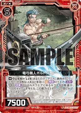 竜弓職人ボルトスロアー