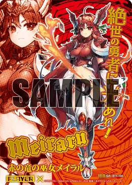 赤の竜の巫女メイラル