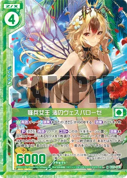 蜂兵女王 渚のヴェスパローゼ