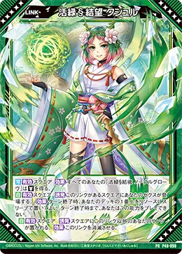 活緑§結望 クシュル
