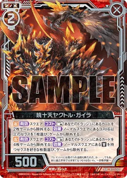 暁十天ヤクトル・ガイラ