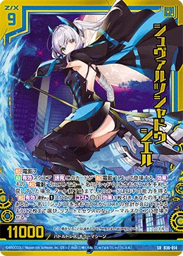 シュヴァルツシャドウ シエル