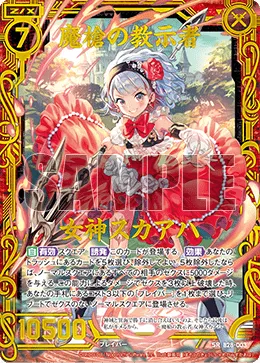 魔槍の教示者 女神スカアハ