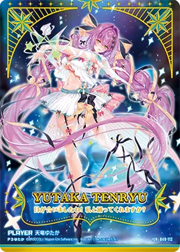 天竜ゆたか