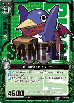 1000匹いるプリニー