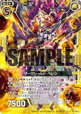 ダークシールド ヘレン
