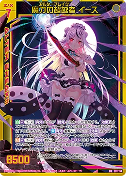 魔刀の超越者 イース