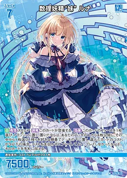 数理妖精“妹” ルナ