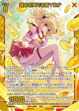 運命を奏でる者∀カナ