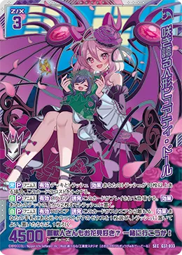 咲き誇る人形ピュアティ・ドール