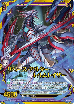 リバース・アルター レルムレイザー