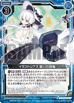イラストリアス 誓いの指輪