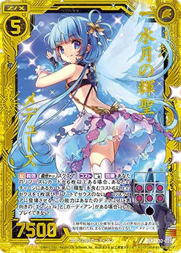水月の輝聖メデューズ