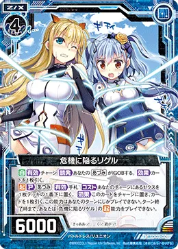 危機に陥るリゲル