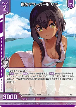 褐色サマーガール サラ