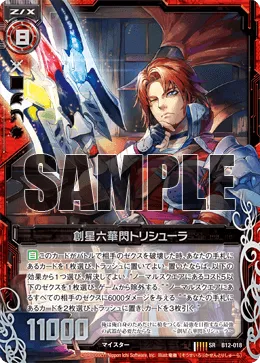 創星六華閃トリシューラ