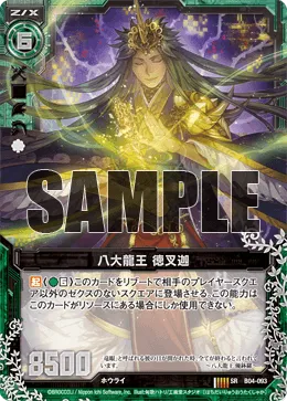 八大龍王 徳叉迦