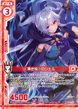≪黒き焔≫のシエル