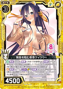 鴟梟を阻む意思ケィツゥー