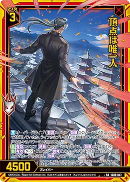 頂点は唯一人