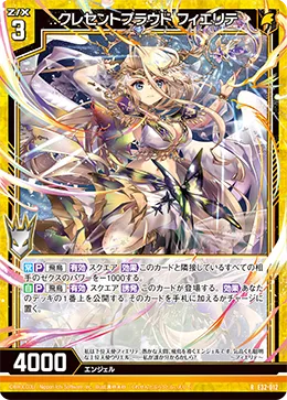 クレセントプラウド フィエリテ