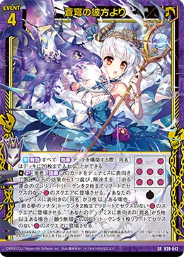 蒼穹の彼方より