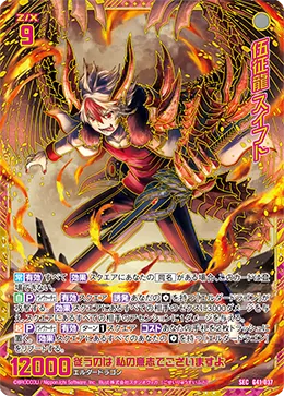 伍征龍 スイフト
