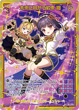 未来に向かう約束 纏