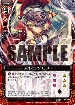 ライトニングスラスト
