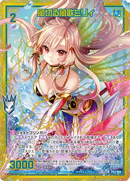 風切る風歌ミリィ