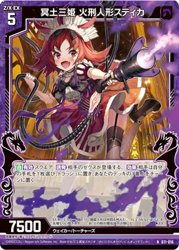 冥土三姫 火刑人形スティカ
