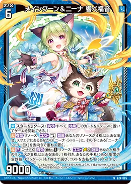 メインクーン＆ニーナ 響く福音