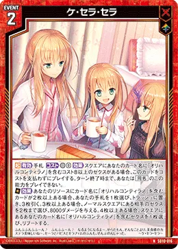 ケ・セラ・セラ