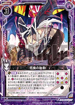 死廃の胎動