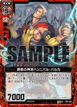 畏敬の神将ハンニバル・バルカ