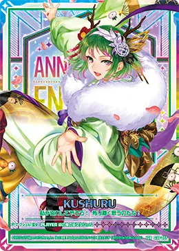 緑の竜の巫女クシュル