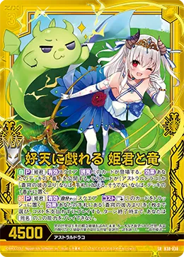 好天に戯れる 姫君と竜