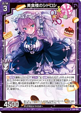 美食楼のシトロン
