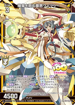 鴟梟を阻む意思ケィツゥー