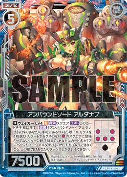 アンバウンドソード アルダナブ