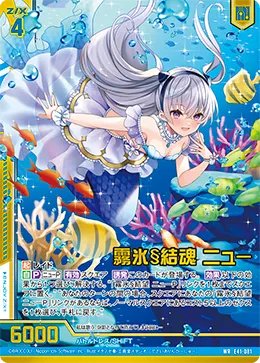 霧氷§結魂 ニュー