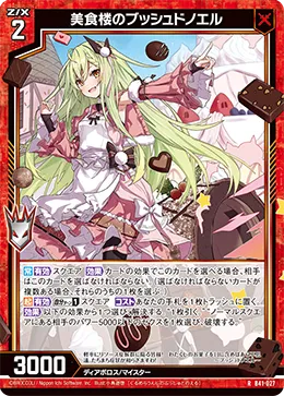 美食楼のブッシュドノエル