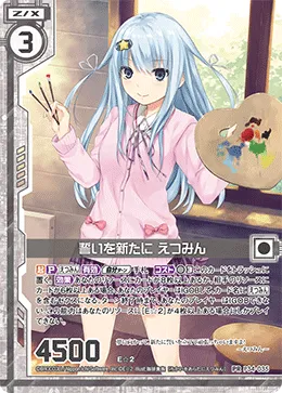 誓いを新たに えつみん