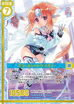 スクールシャドウ ハティー