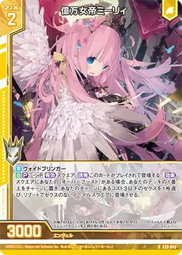 億万女帝ミーリィ
