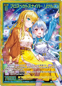 プロスペクトスナイパー リゲル