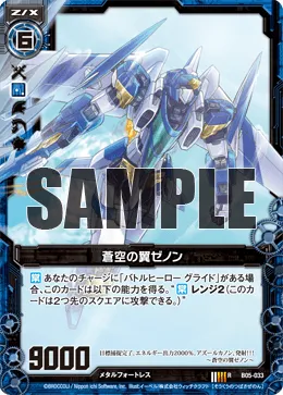 蒼空の翼ゼノン