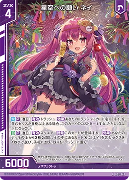 星空への願い ネイ