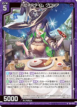 ハピネスタイム グロリア