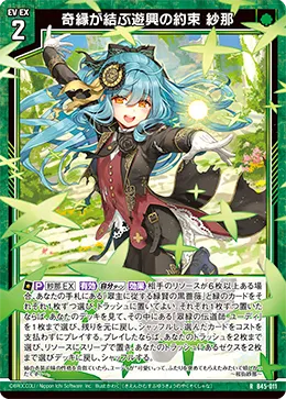 奇縁が結ぶ遊興の約束 紗那